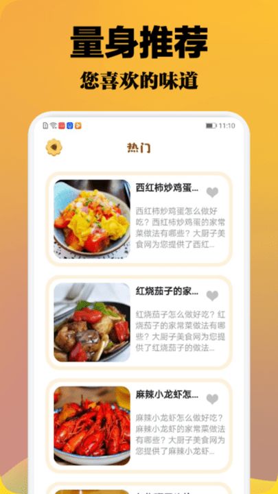 小厨成长记录菜谱app手机版图片1