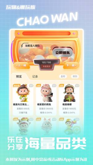 玩物潮玩族app图1