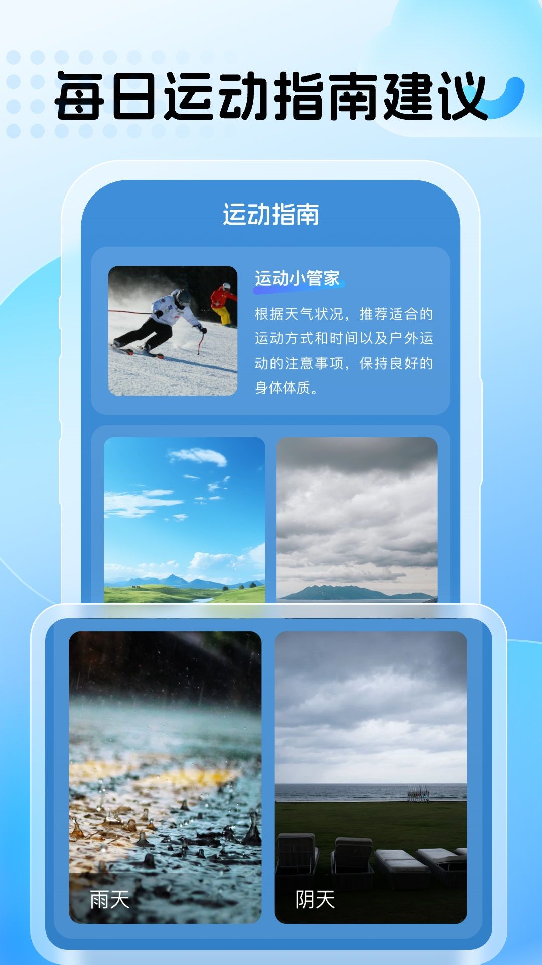 早时天气app图2