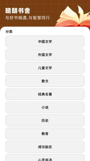 晴朗书舍安卓版app下载安装图片1