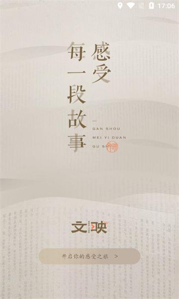 文映软件图1