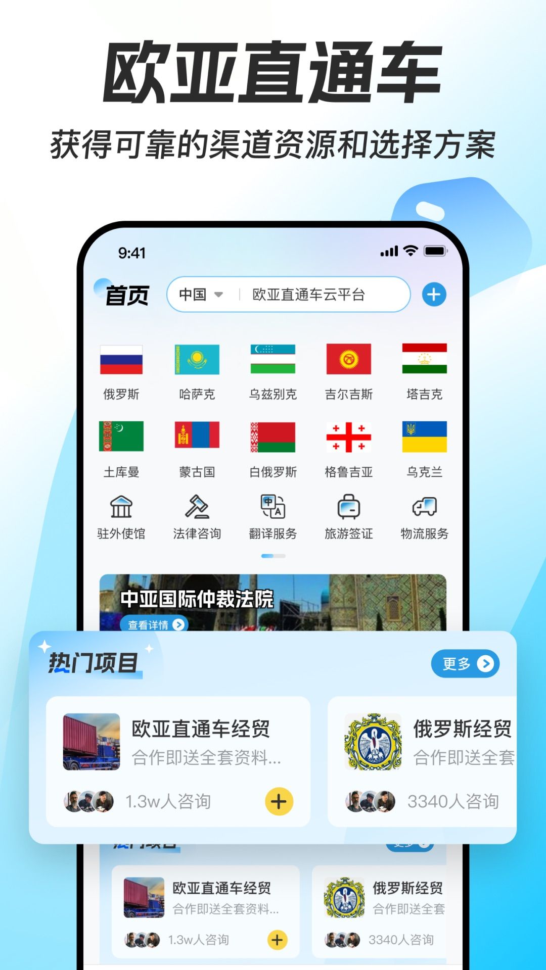 欧亚直通车app图2