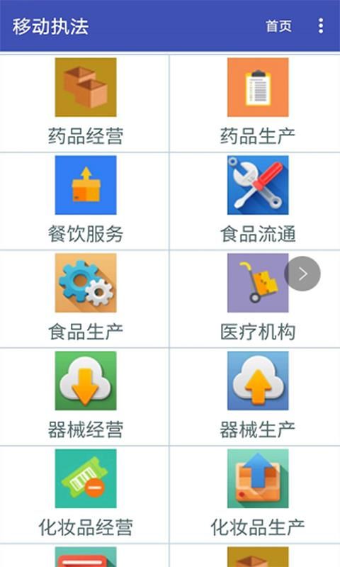济宁执法app图2