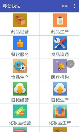 济宁执法移动app手机版下载(移动执法)图片1