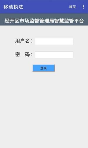 济宁执法网上办案系统官方app下载(移动执法)图片1