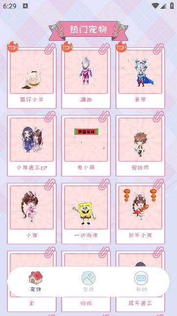 桌面宠物多多官方版图3