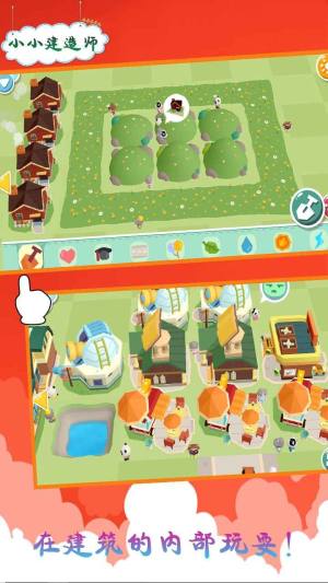 小小建造师游戏安卓最新版图片1