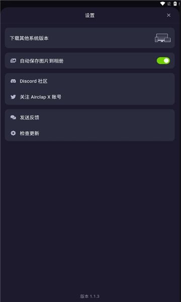 Airclap免费版图2