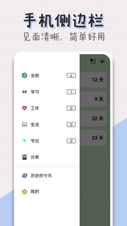 倒计时DaysMatter下载app图2