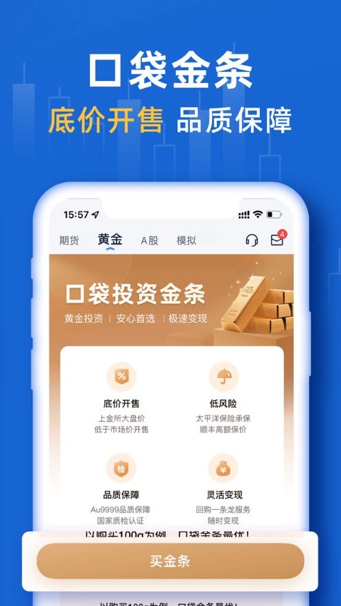 口袋贵金属app下载官方图2
