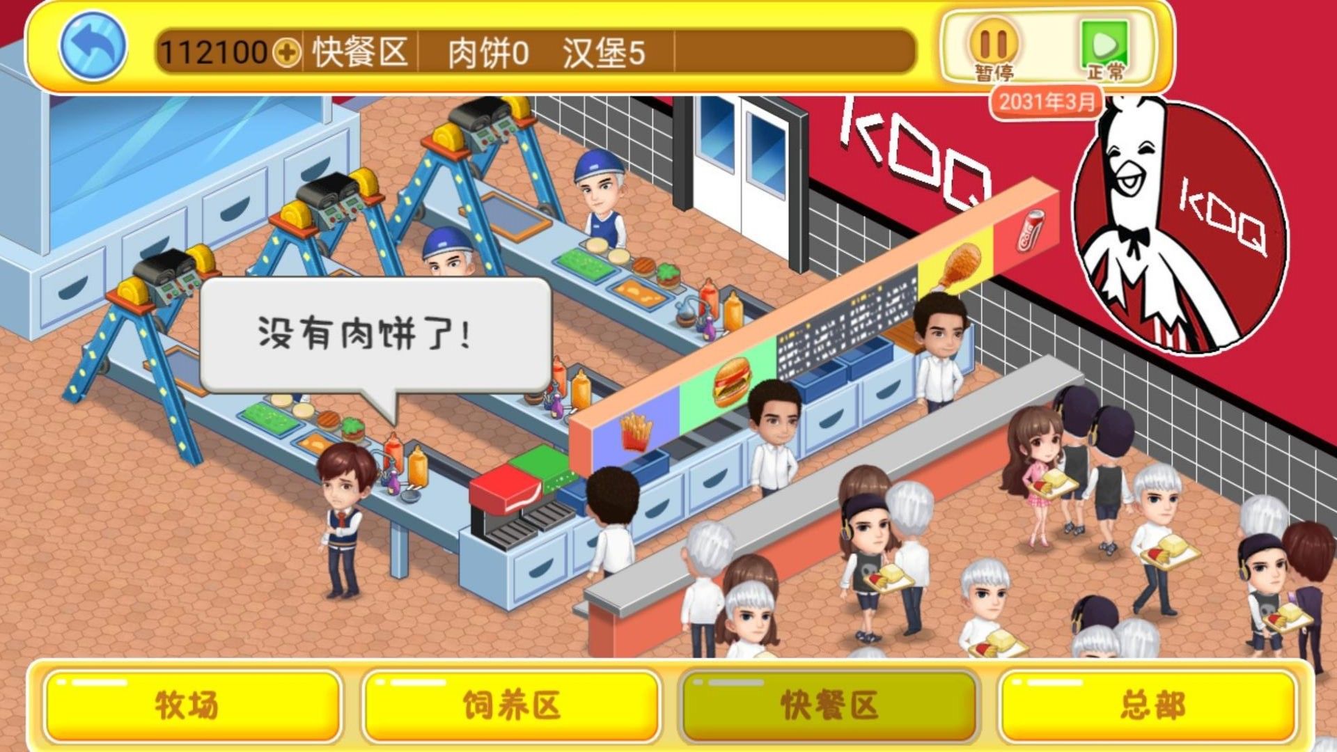 开个快餐厅最新版图1