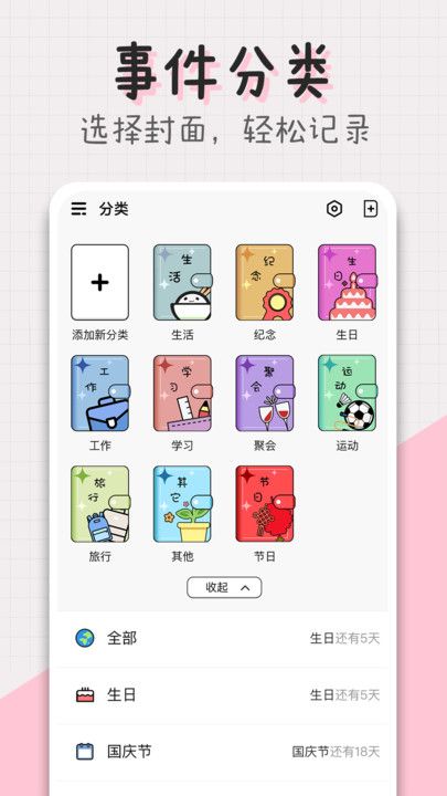 倒计时DaysMatter下载app图3