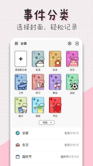 倒计时DaysMatter下载app图3