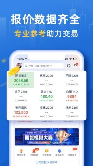 口袋贵金属买黄金app下载官方免费行情最新图片1