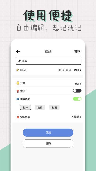 倒计时DaysMatter下载app图1