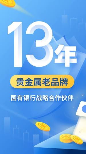 口袋贵金属买黄金app下载官方免费行情最新图片2