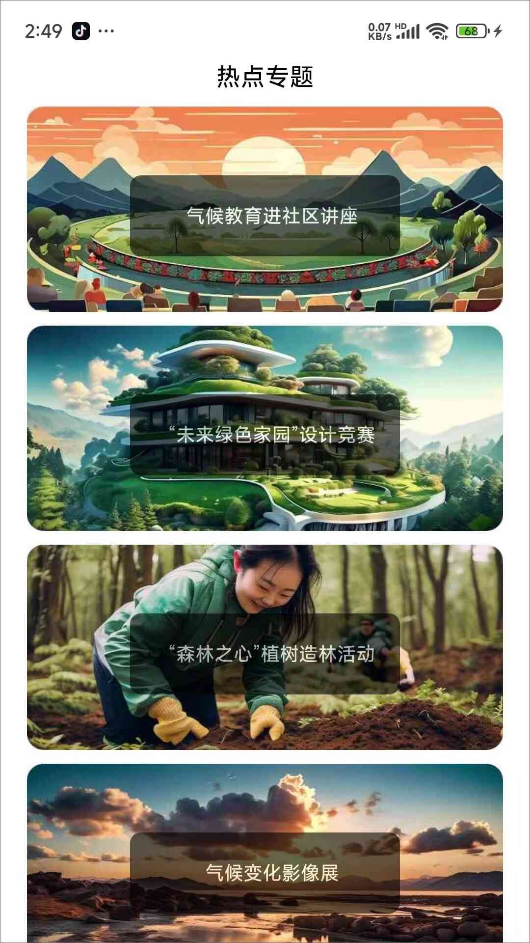 探索气候世界app图2