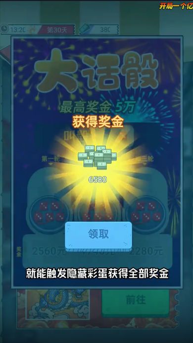 开局重生当富豪免广告图3