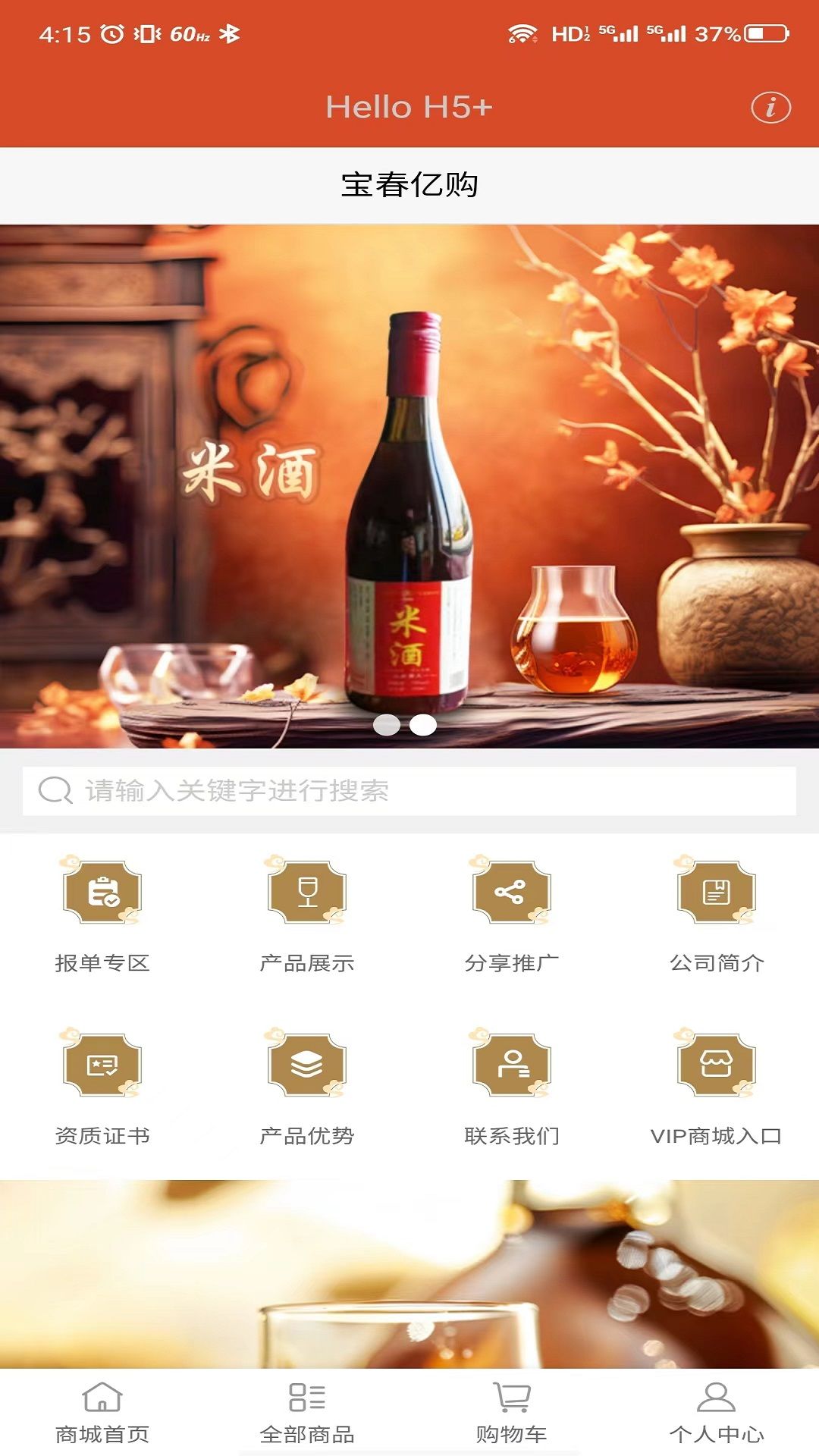 宝春亿购app图3