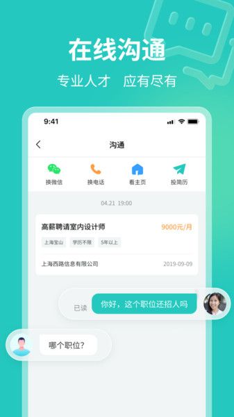 灵工快聘app图3