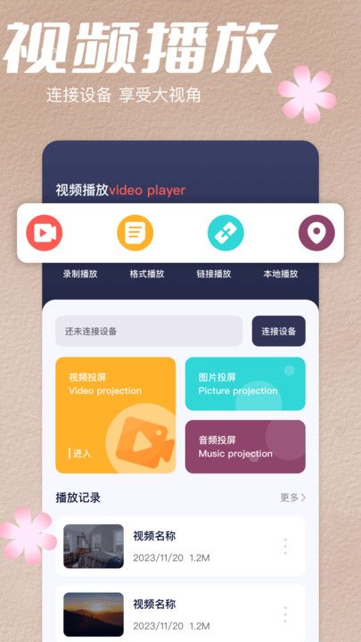 youtubig官方版图2