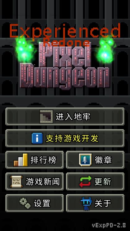 经验地牢2.8汉化版图2