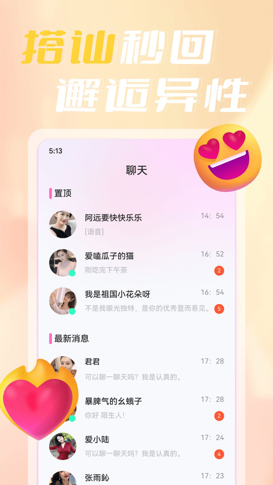 寞聊陌聊app图3