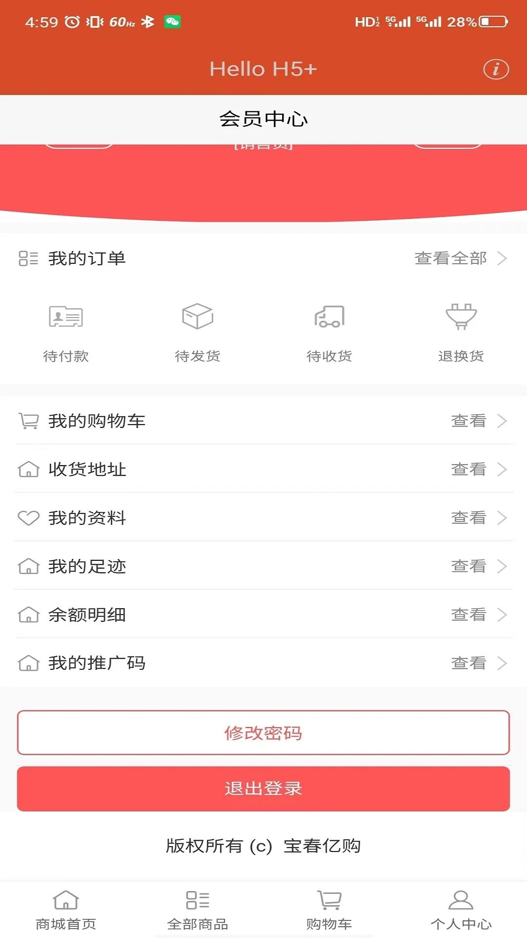 宝春亿购商城软件安卓下载图片1