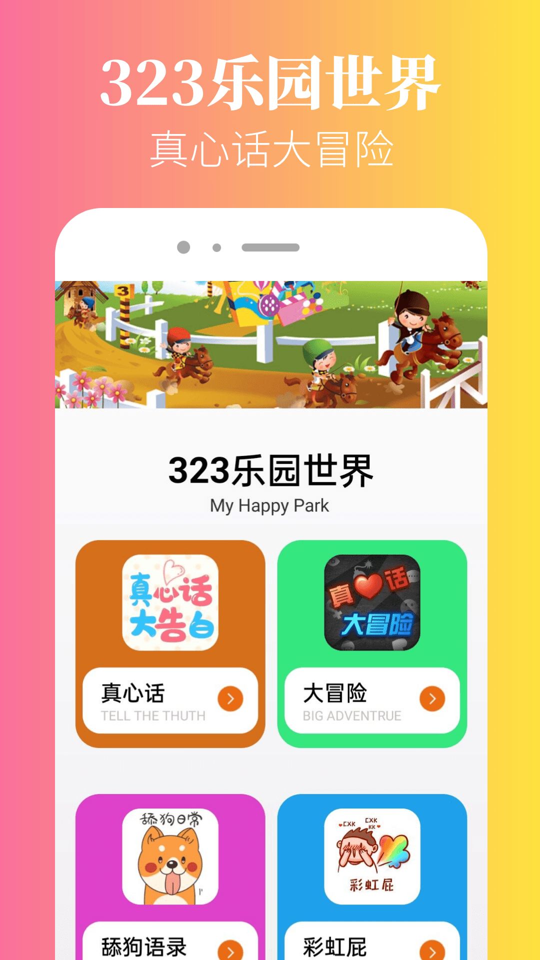 323乐园安卓版app最新下载图片1