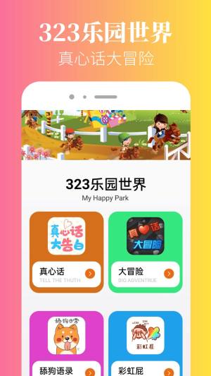 323乐园安卓版app最新下载图片1