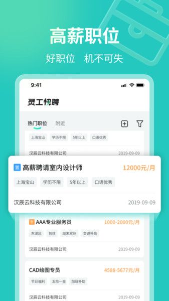 灵工快聘求职平台app下载图片1