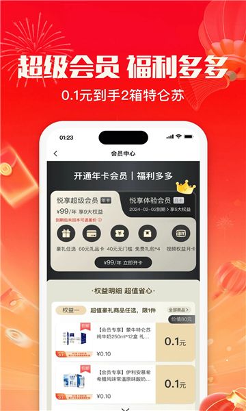 乐享商链APP下载安装图3