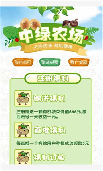 中绿农场官方版图3