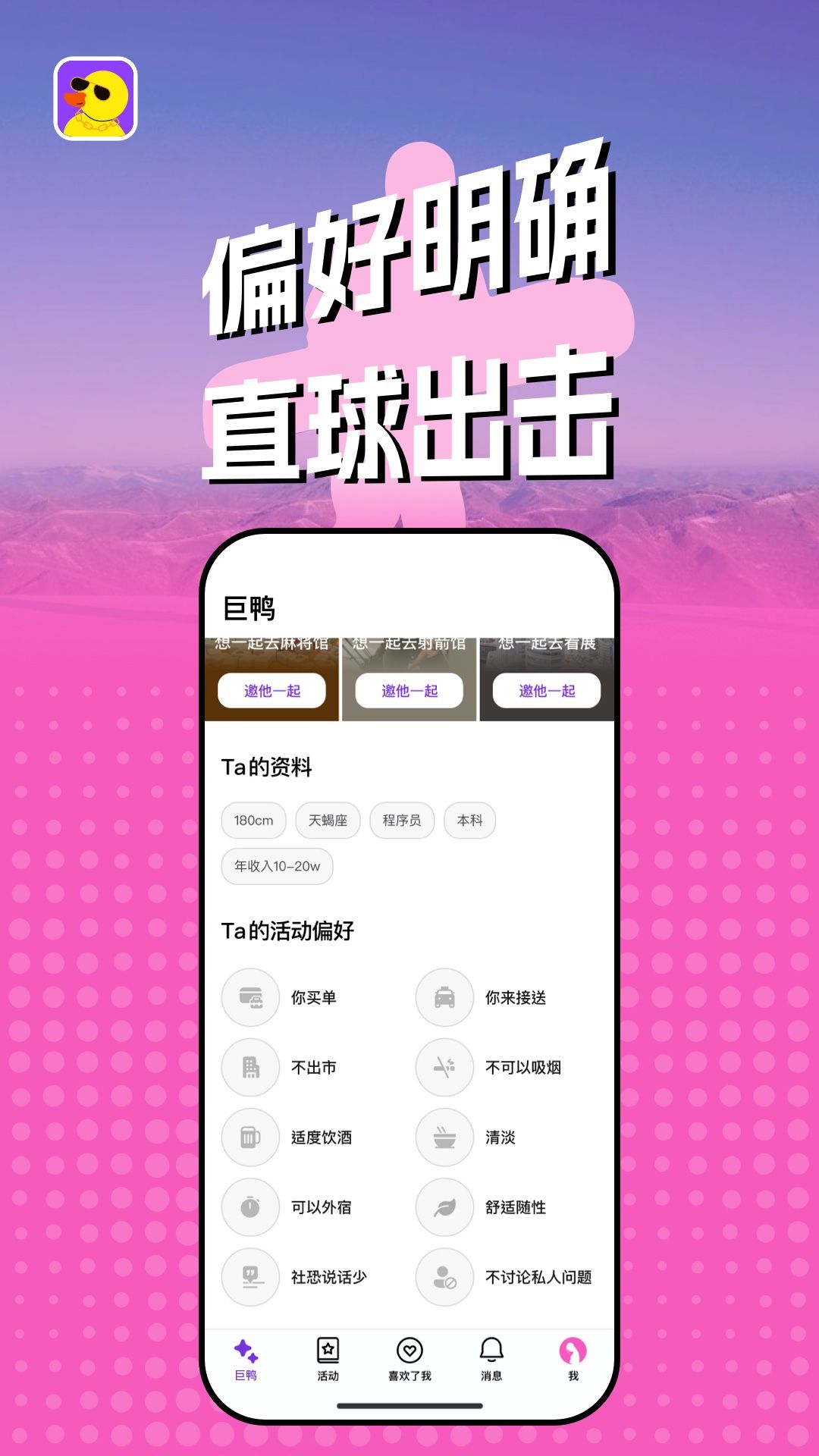 巨鸭app图3