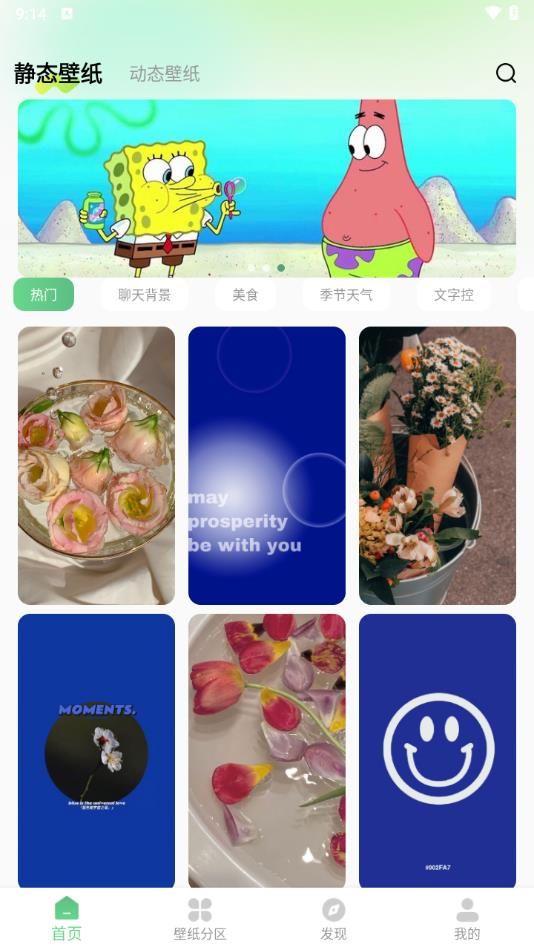 百变壁纸秀app图3