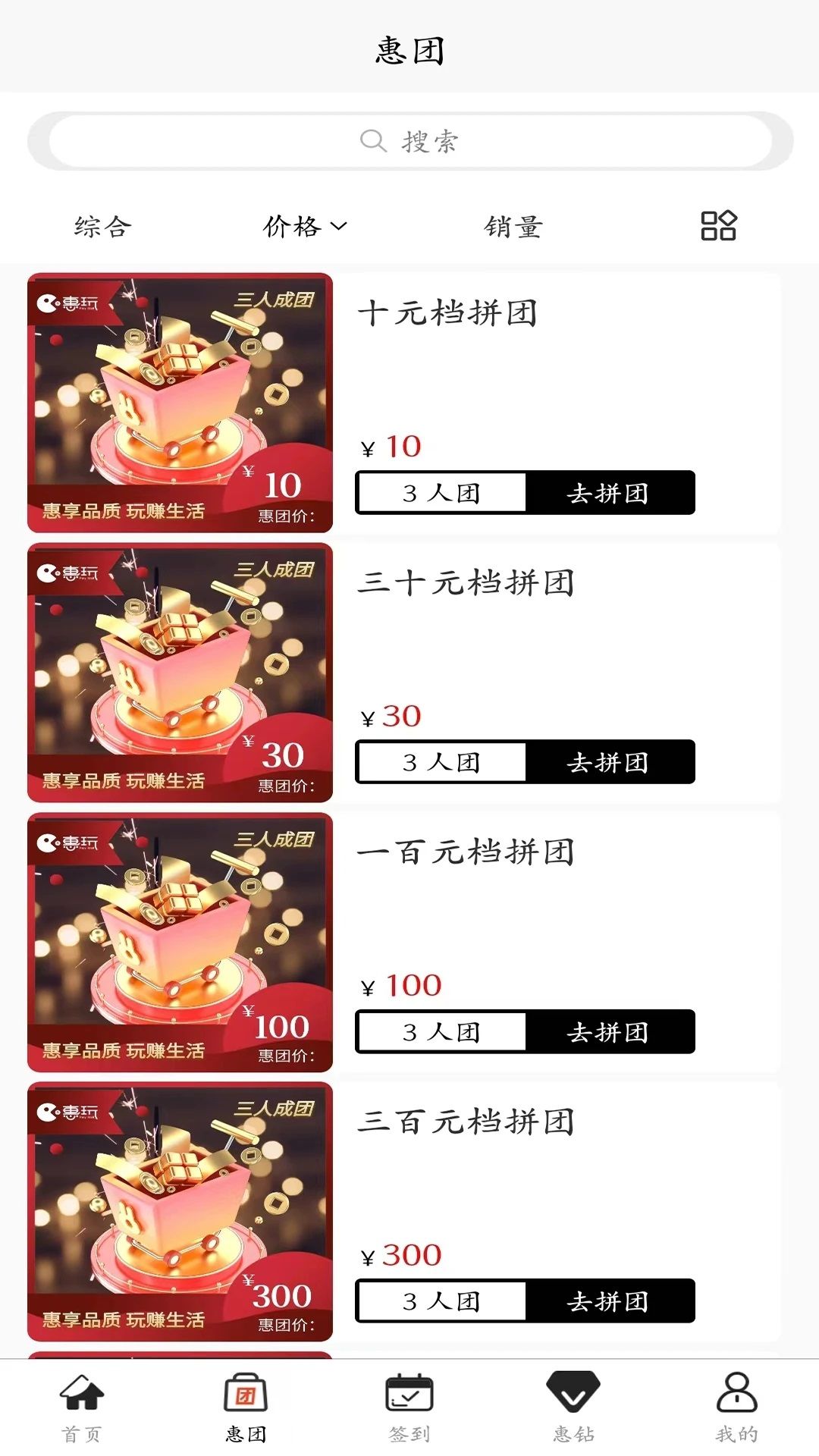 惠玩商城app图3