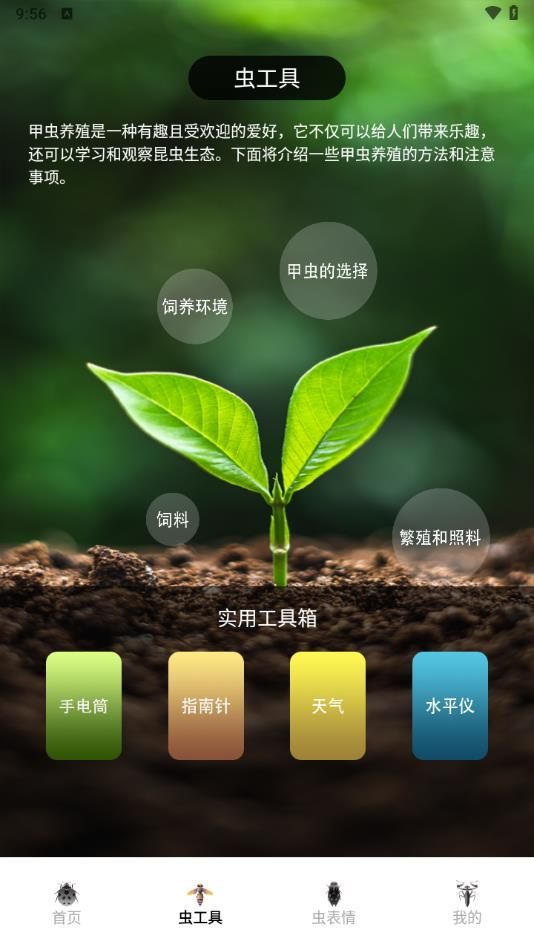虫助手大师app图2