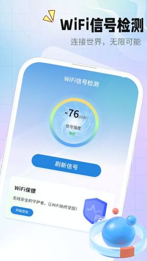 海洋连接管家wifi助手app图片1