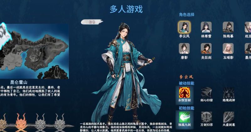 剑心崛起官方版图2