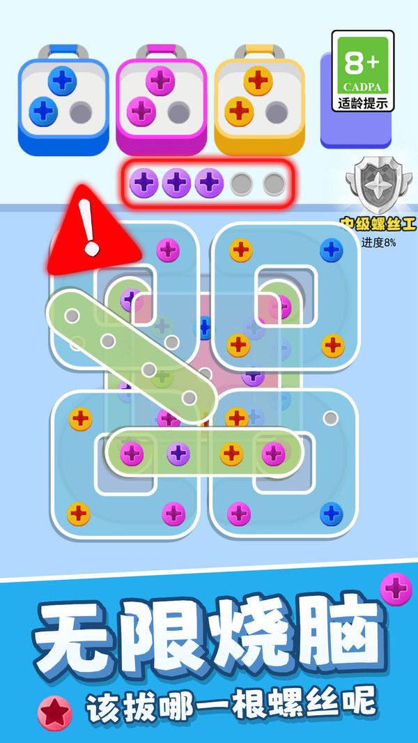 打螺丝高高手游戏图1