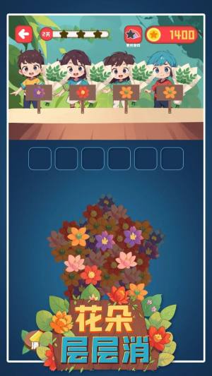 花朵层层消下载安装图片1