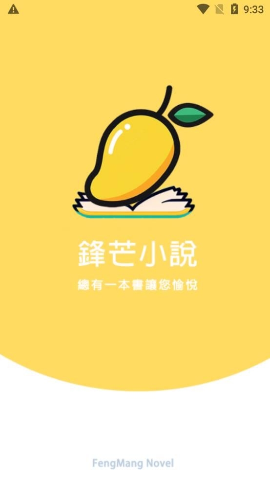 锋芒小说app图2