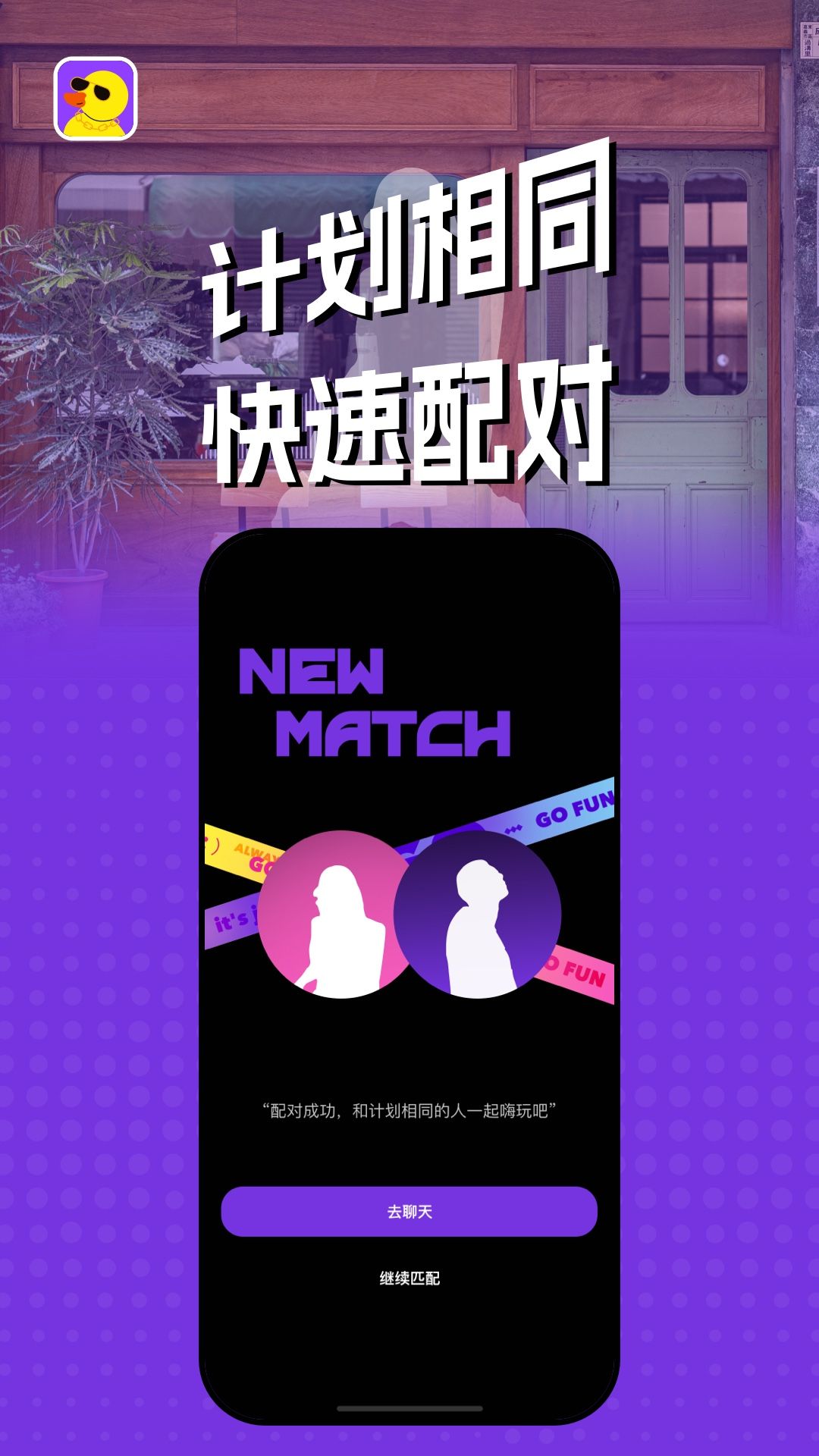 巨鸭社交官方版app下载安装图片1