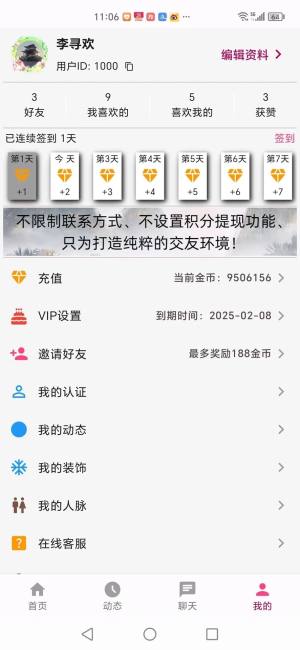 山楂树下交友软件app下载图片1