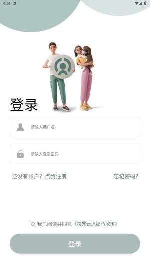 跨界云贝商城官方app下载图片1