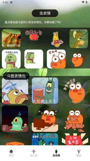 虫助手大师手机版app下载图片1