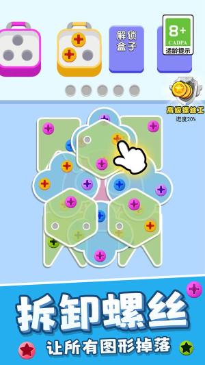 打螺丝高高手游戏最新版图片1