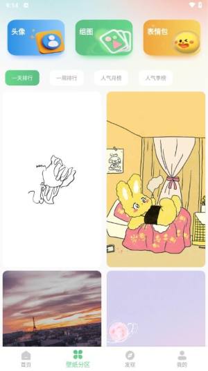 百变壁纸秀手机版app下载图片1