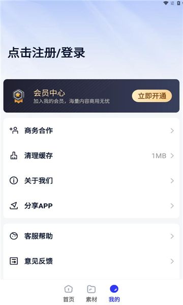 天天秒剪app图1