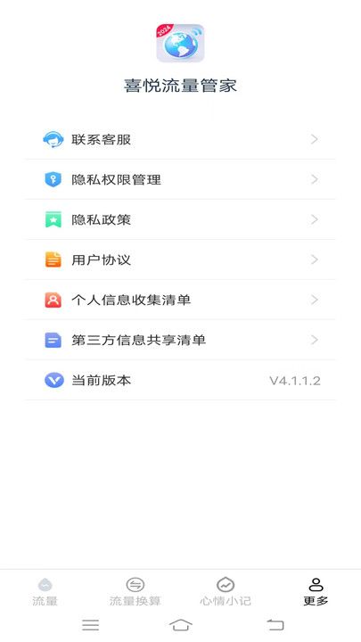 喜悦流量管家app图1